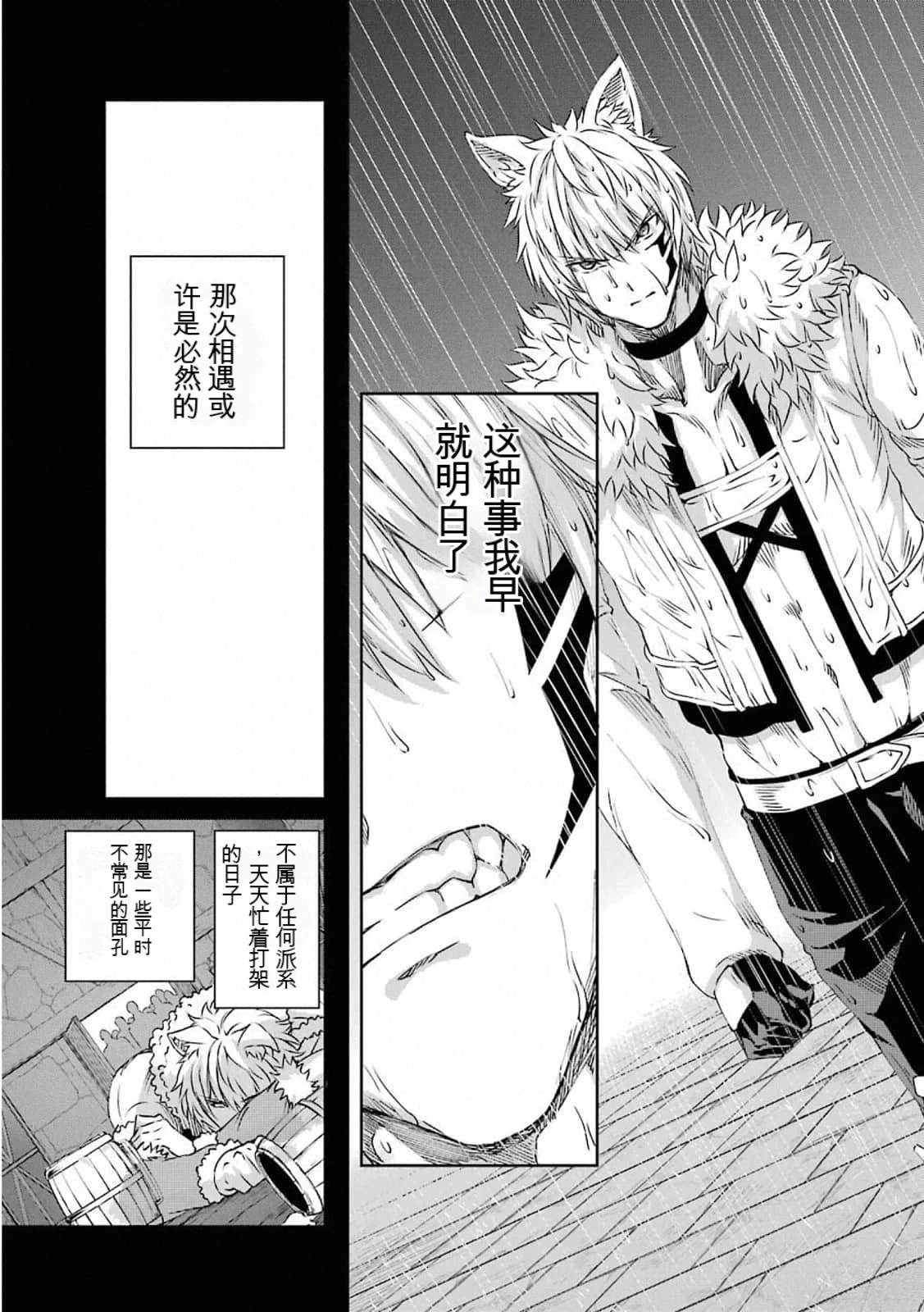 在地牢里寻求邂逅难道有错吗 第74话 第21页