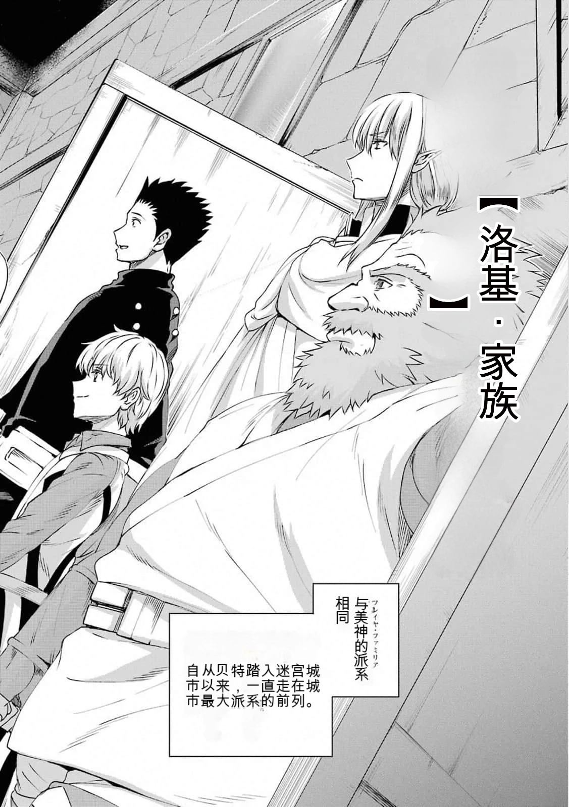 在地牢里寻求邂逅难道有错吗 第74话 第22页