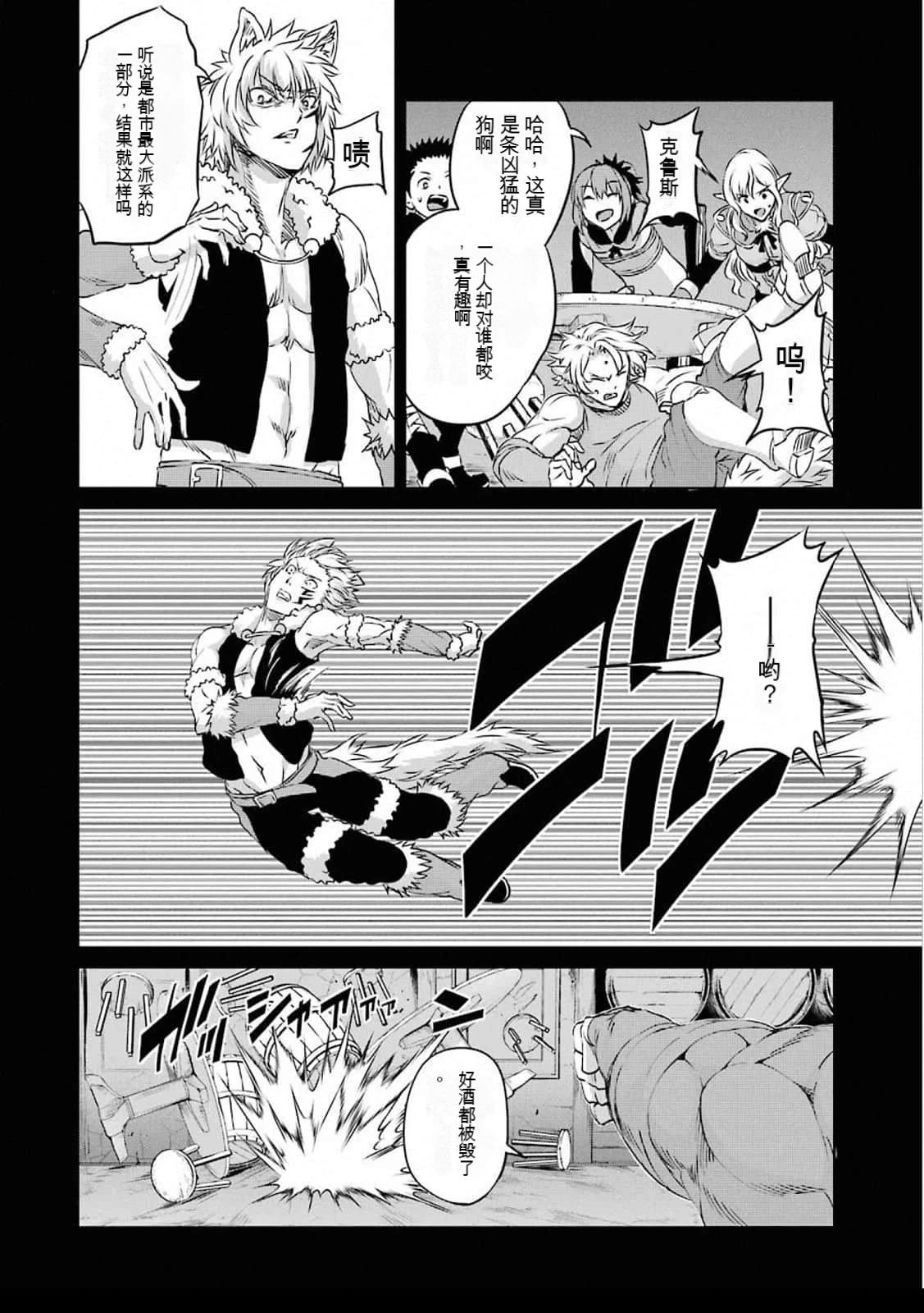 在地牢里寻求邂逅难道有错吗 第74话 第24页