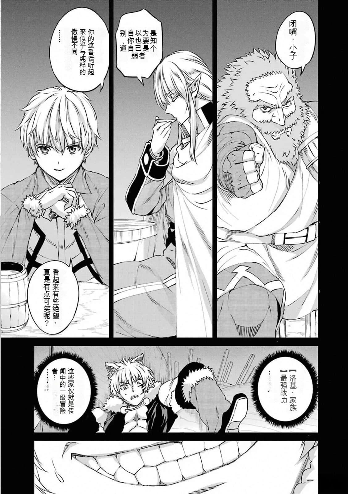 在地牢里寻求邂逅难道有错吗 第74话 第25页