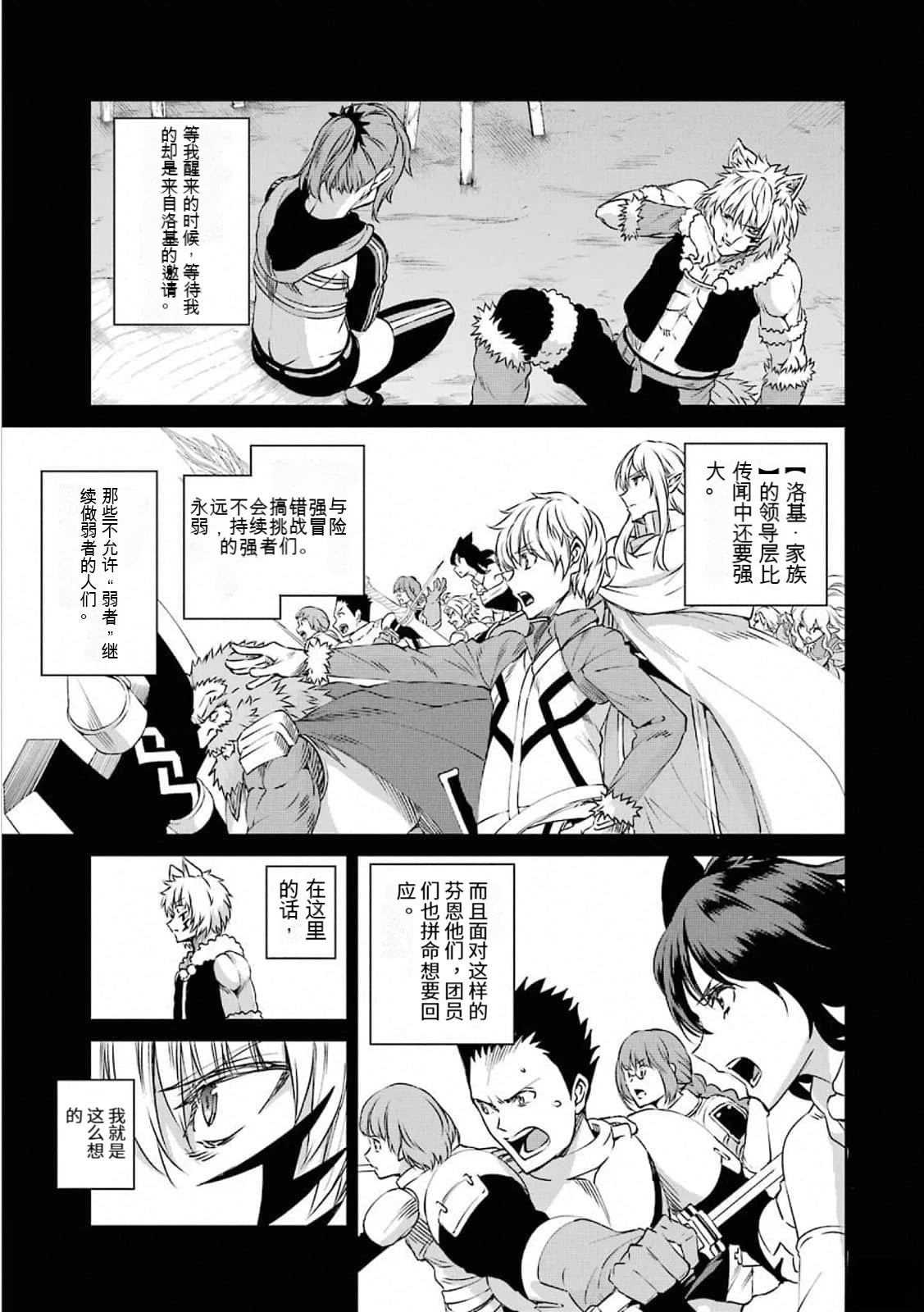 在地牢里寻求邂逅难道有错吗 第74话 第29页