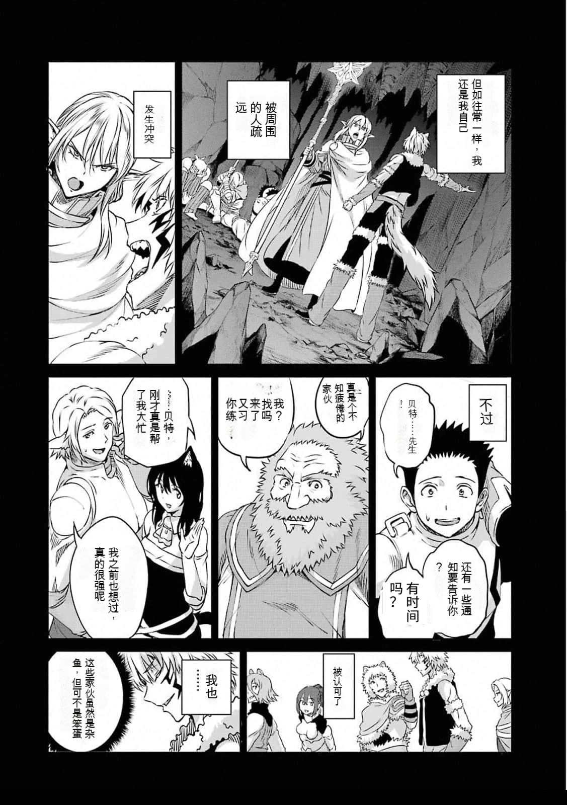 在地牢里寻求邂逅难道有错吗 第74话 第30页