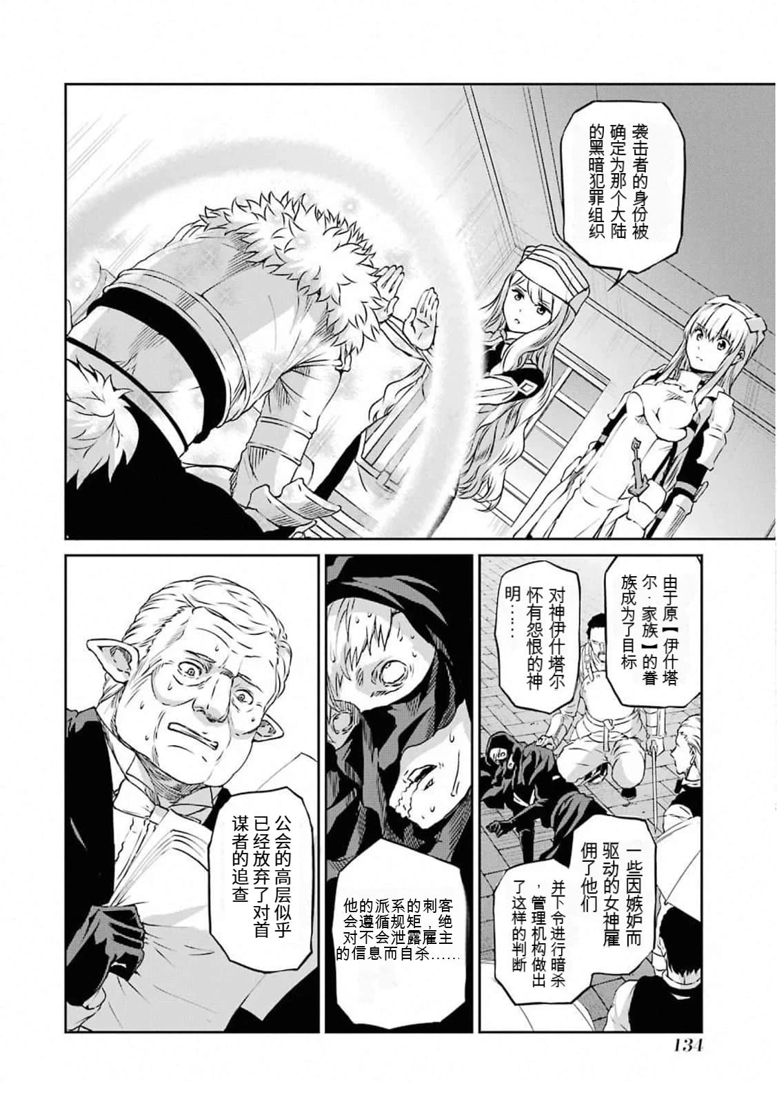 在地牢里寻求邂逅难道有错吗 第74话 第4页