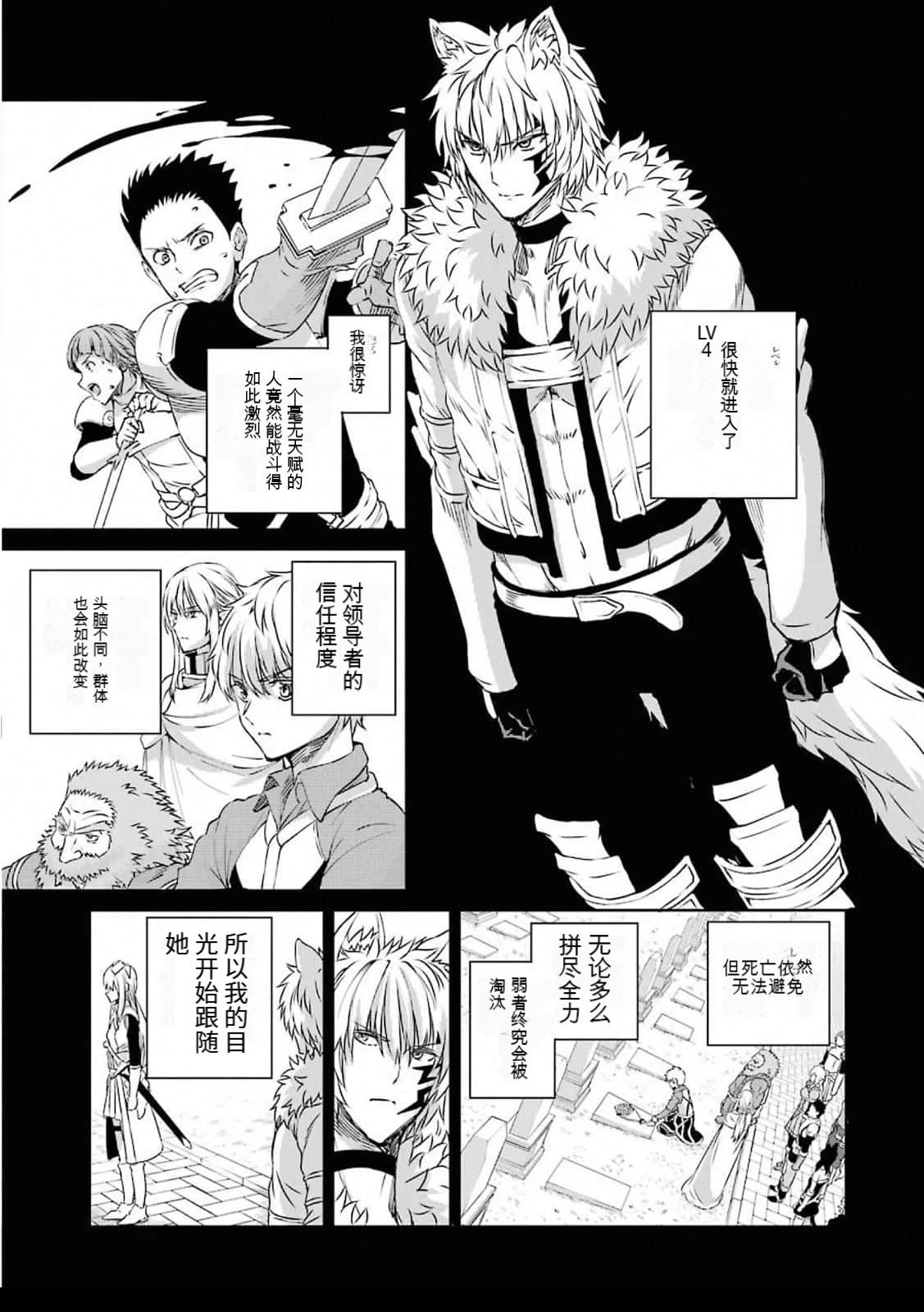在地牢里寻求邂逅难道有错吗 第74话 第31页