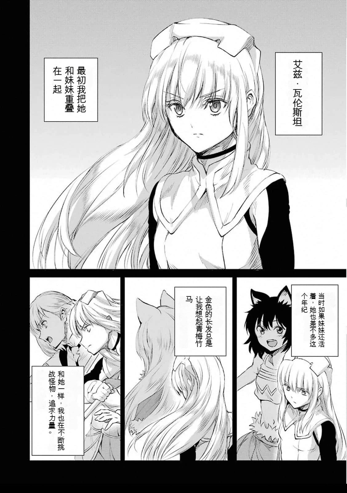 在地牢里寻求邂逅难道有错吗 第74话 第32页
