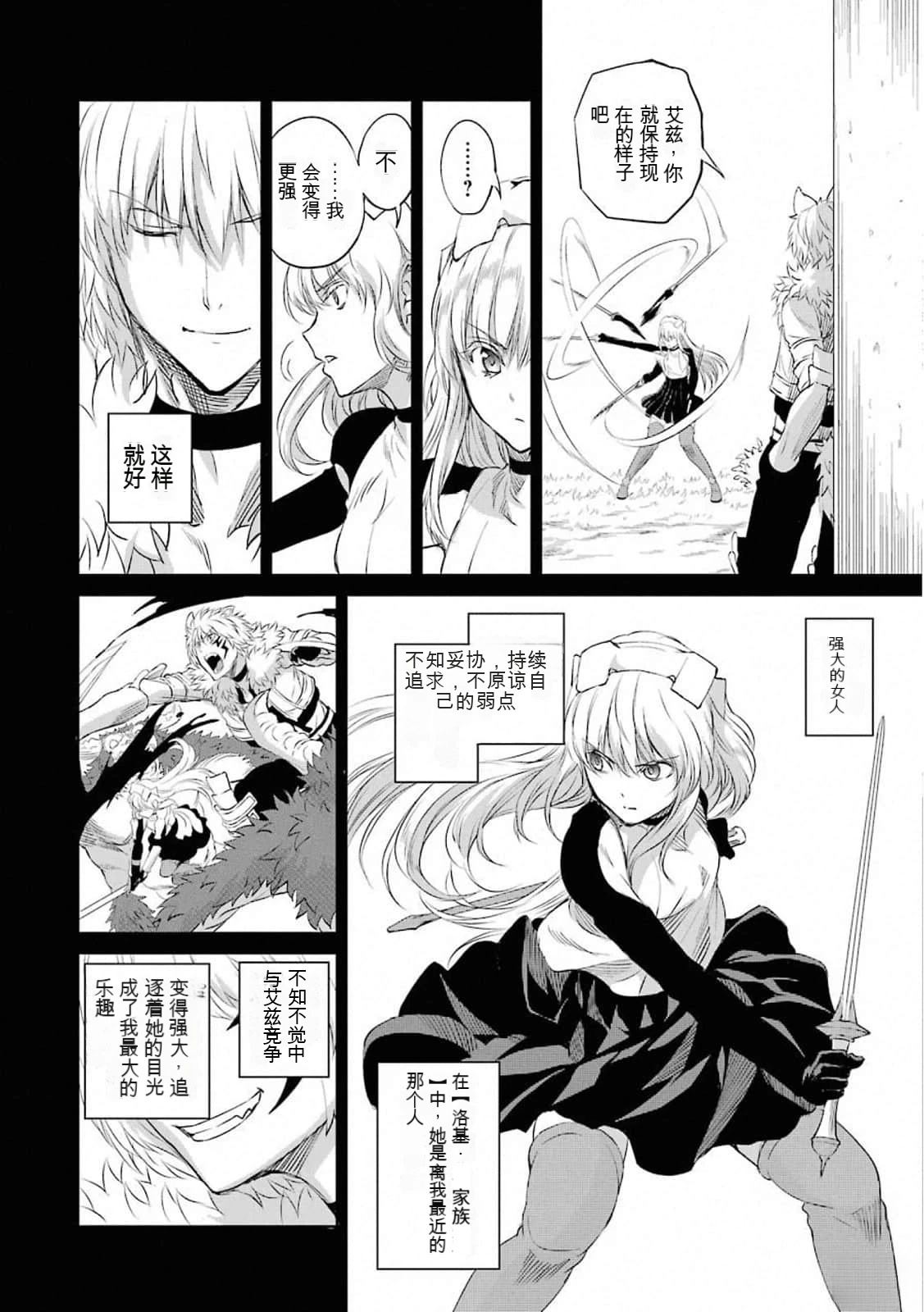 在地牢里寻求邂逅难道有错吗 第74话 第34页