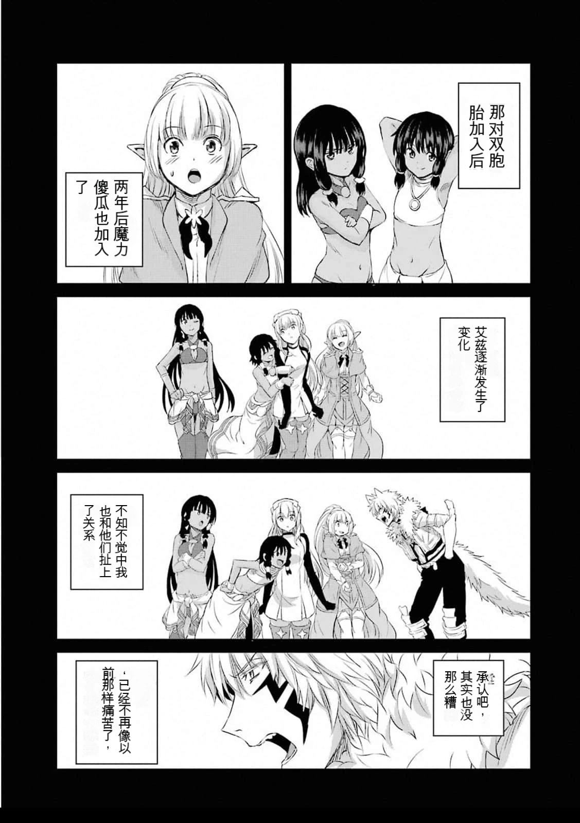 在地牢里寻求邂逅难道有错吗 第74话 第35页
