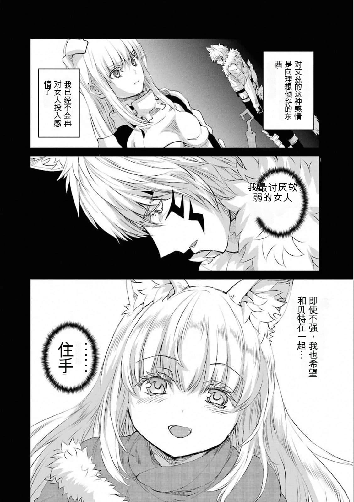 在地牢里寻求邂逅难道有错吗 第74话 第36页
