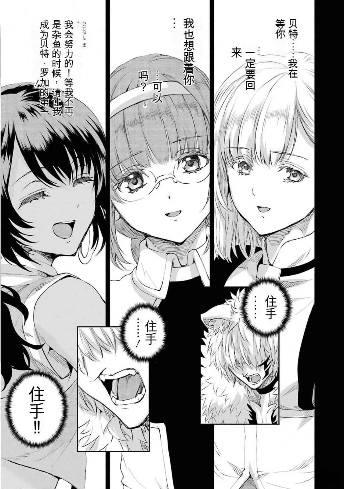 在地牢里寻求邂逅难道有错吗 第74话 第37页