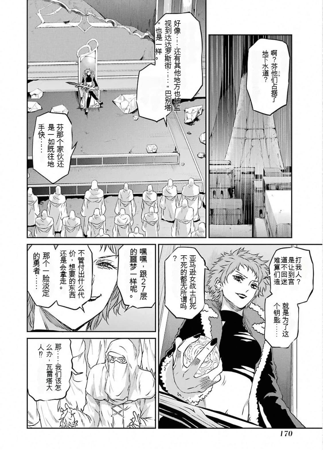 在地牢里寻求邂逅难道有错吗 第74话 第40页