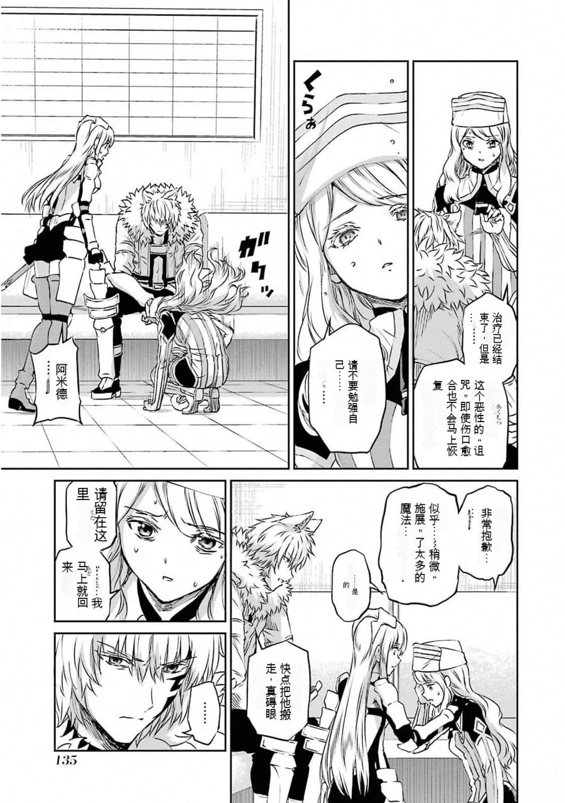 在地牢里寻求邂逅难道有错吗 第74话 第5页