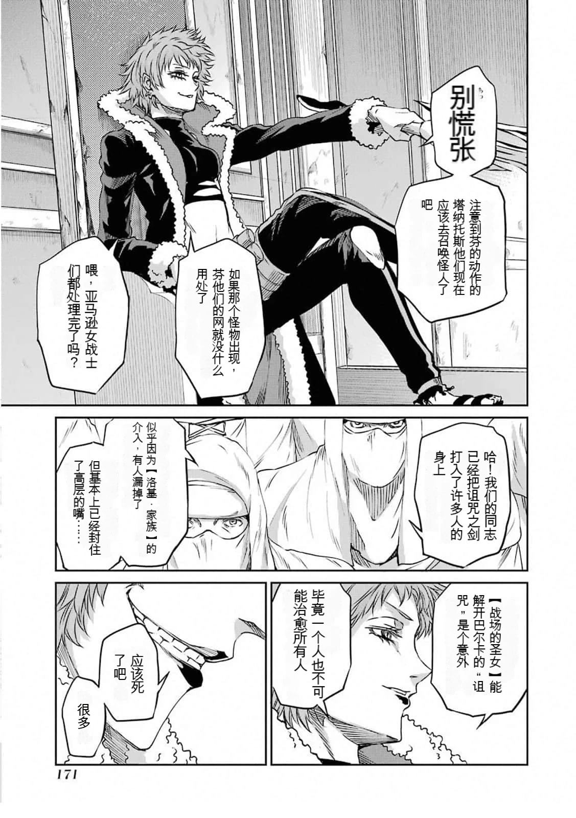 在地牢里寻求邂逅难道有错吗 第74话 第41页
