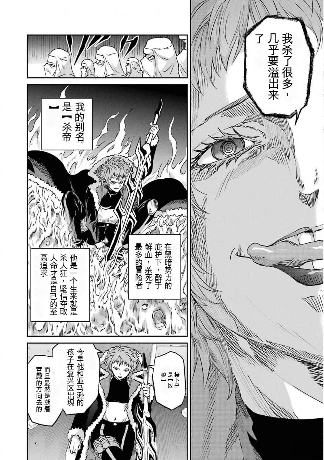 在地牢里寻求邂逅难道有错吗 第74话 第42页