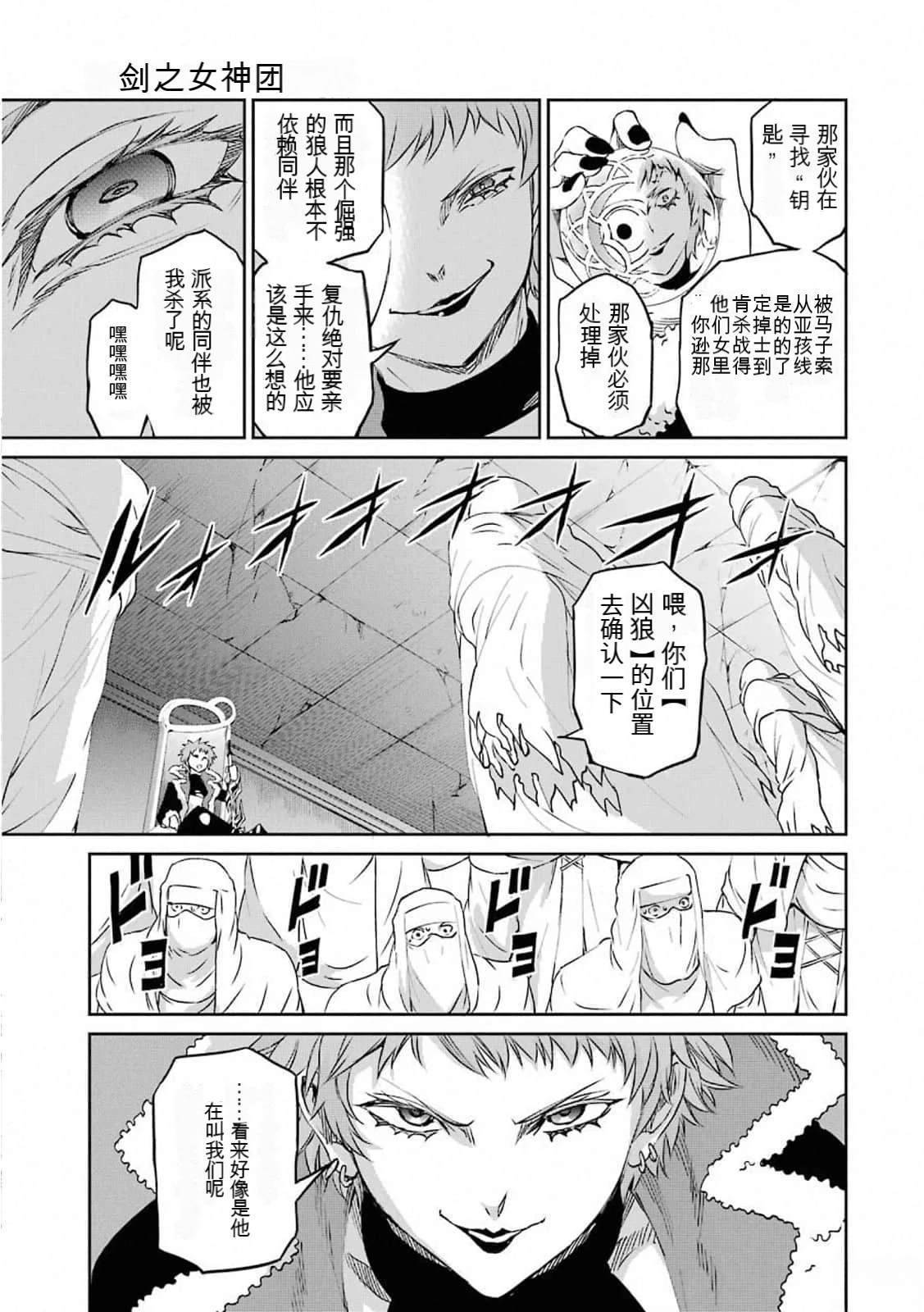 在地牢里寻求邂逅难道有错吗 第74话 第43页