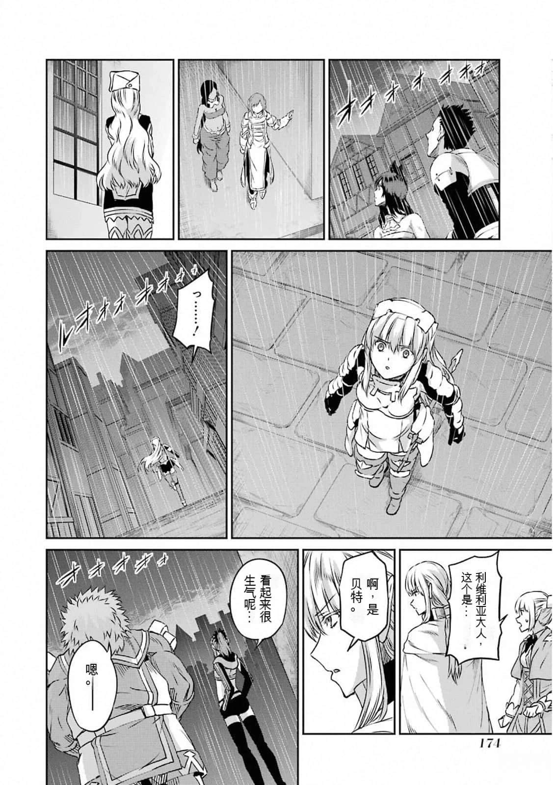 在地牢里寻求邂逅难道有错吗 第74话 第44页