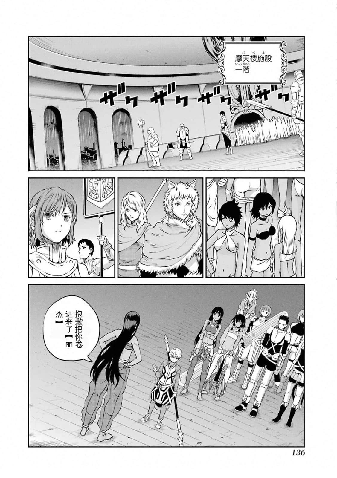 在地牢里寻求邂逅难道有错吗 第74话 第6页