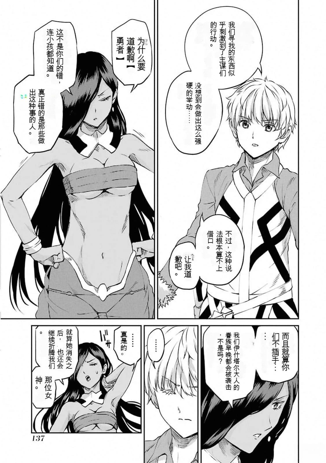 在地牢里寻求邂逅难道有错吗 第74话 第7页