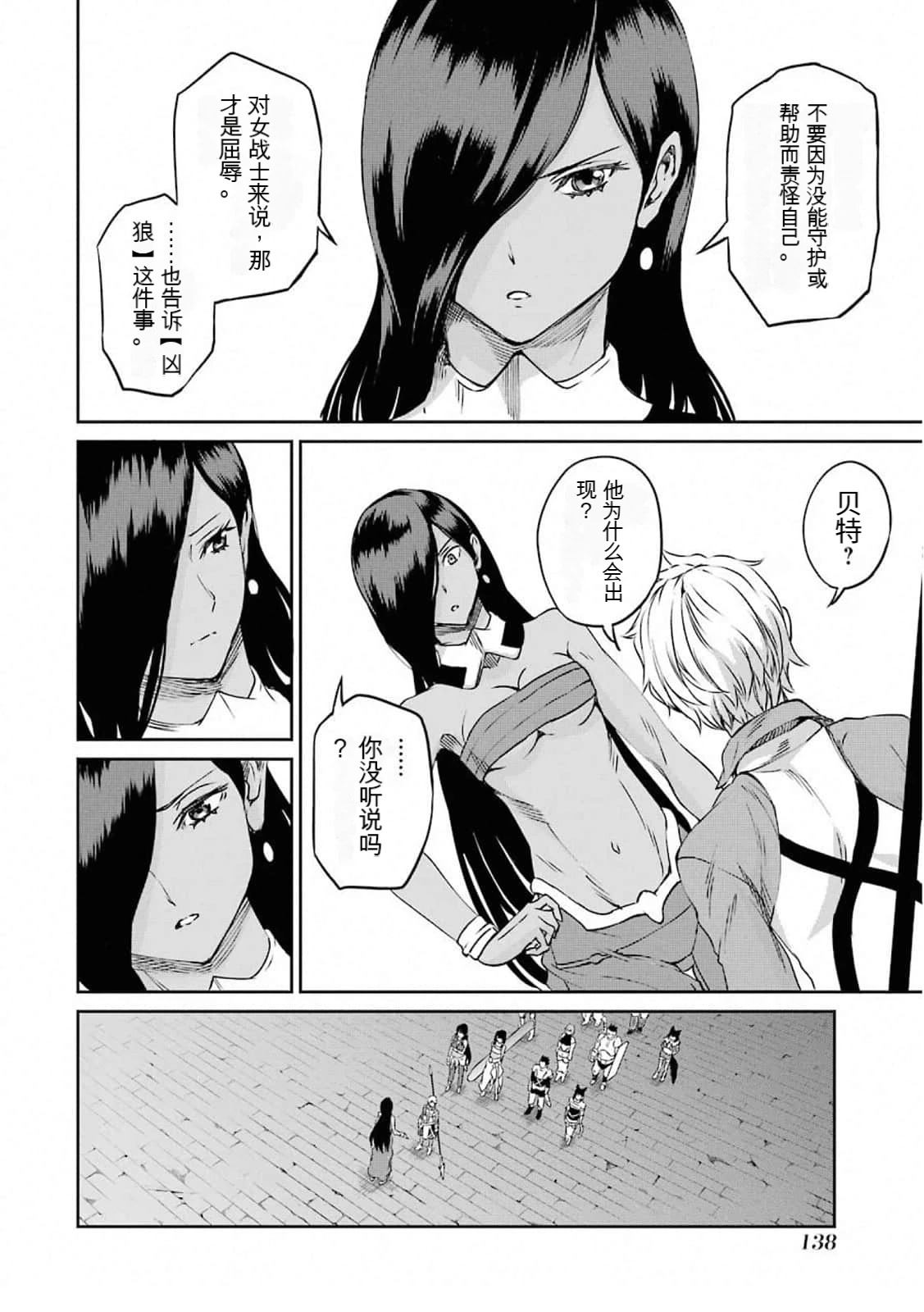 在地牢里寻求邂逅难道有错吗 第74话 第8页