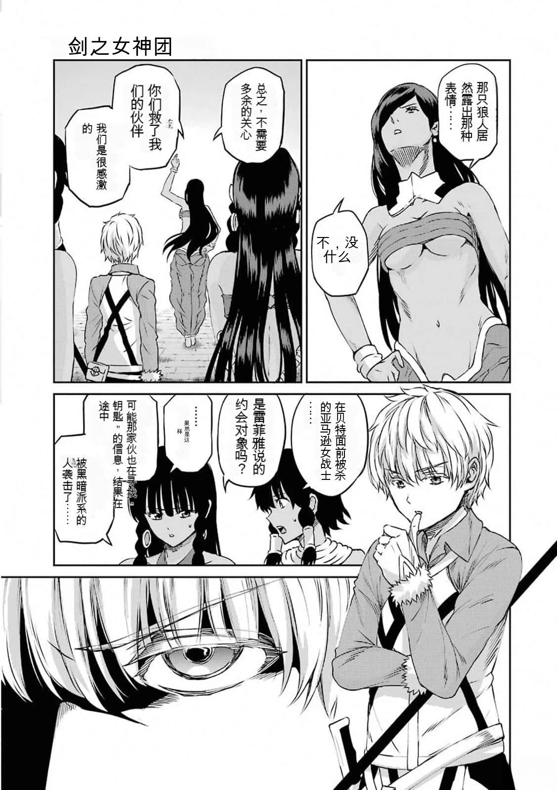 在地牢里寻求邂逅难道有错吗 第74话 第9页