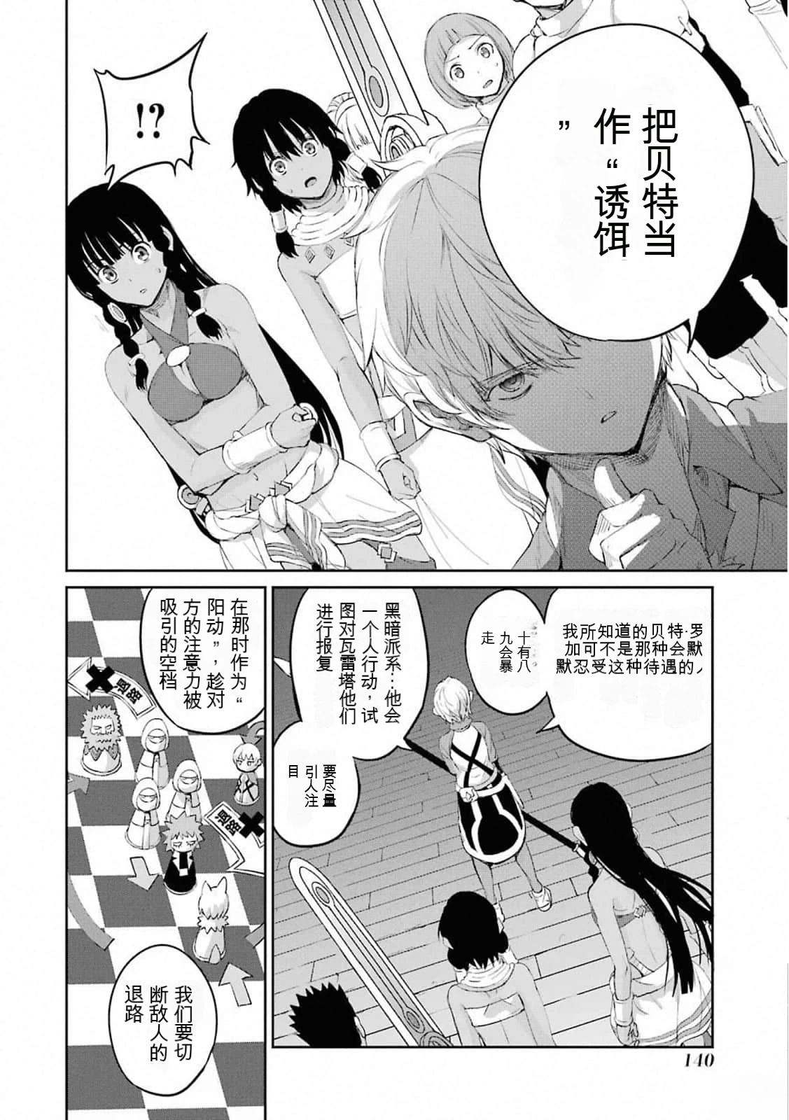 在地牢里寻求邂逅难道有错吗 第74话 第10页