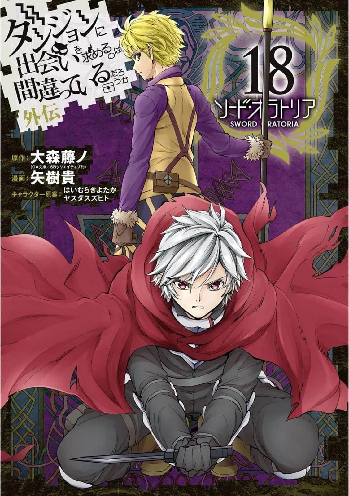 在地牢里寻求邂逅难道有错吗 第75话 第1页