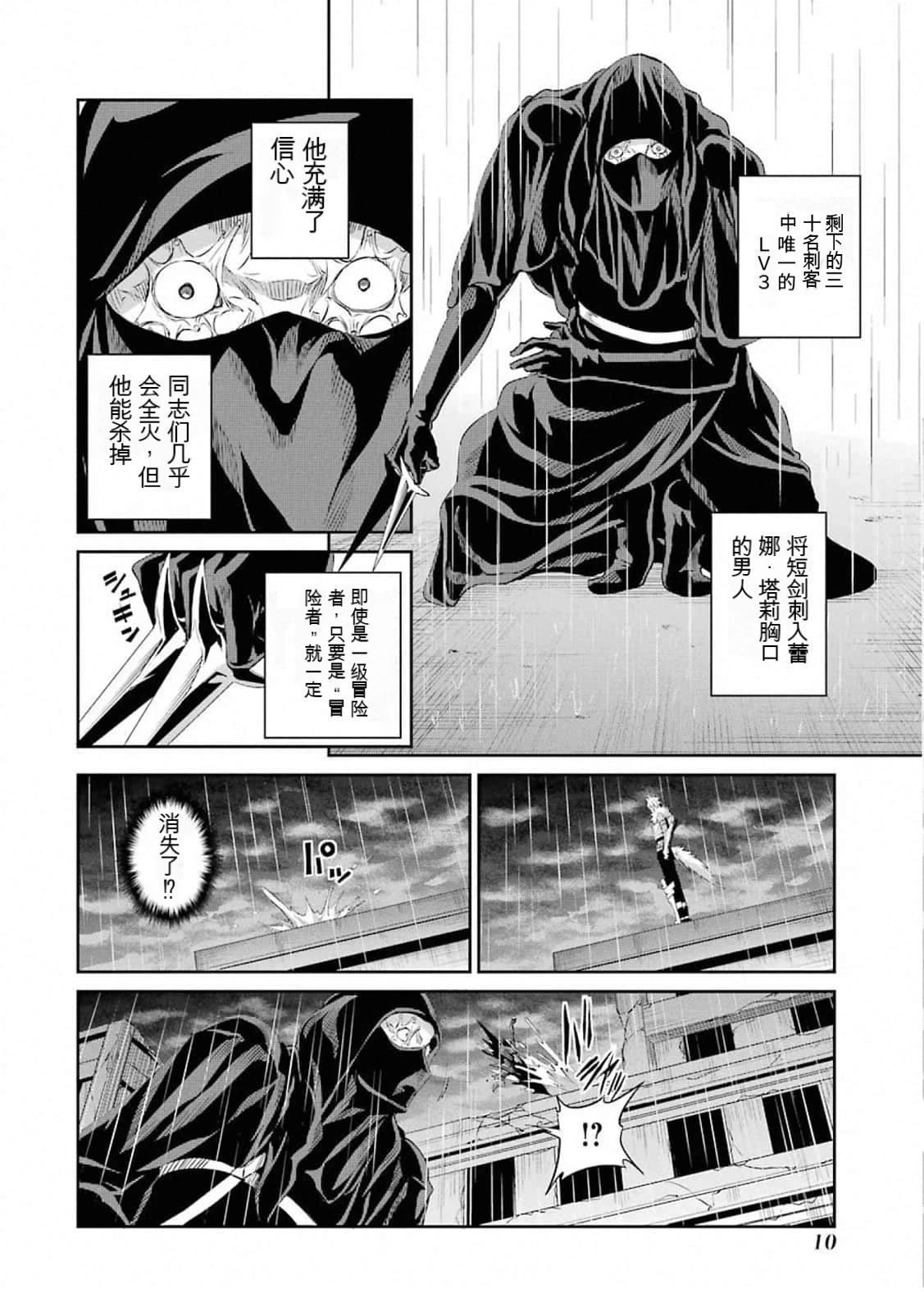 在地牢里寻求邂逅难道有错吗 第75话 第11页