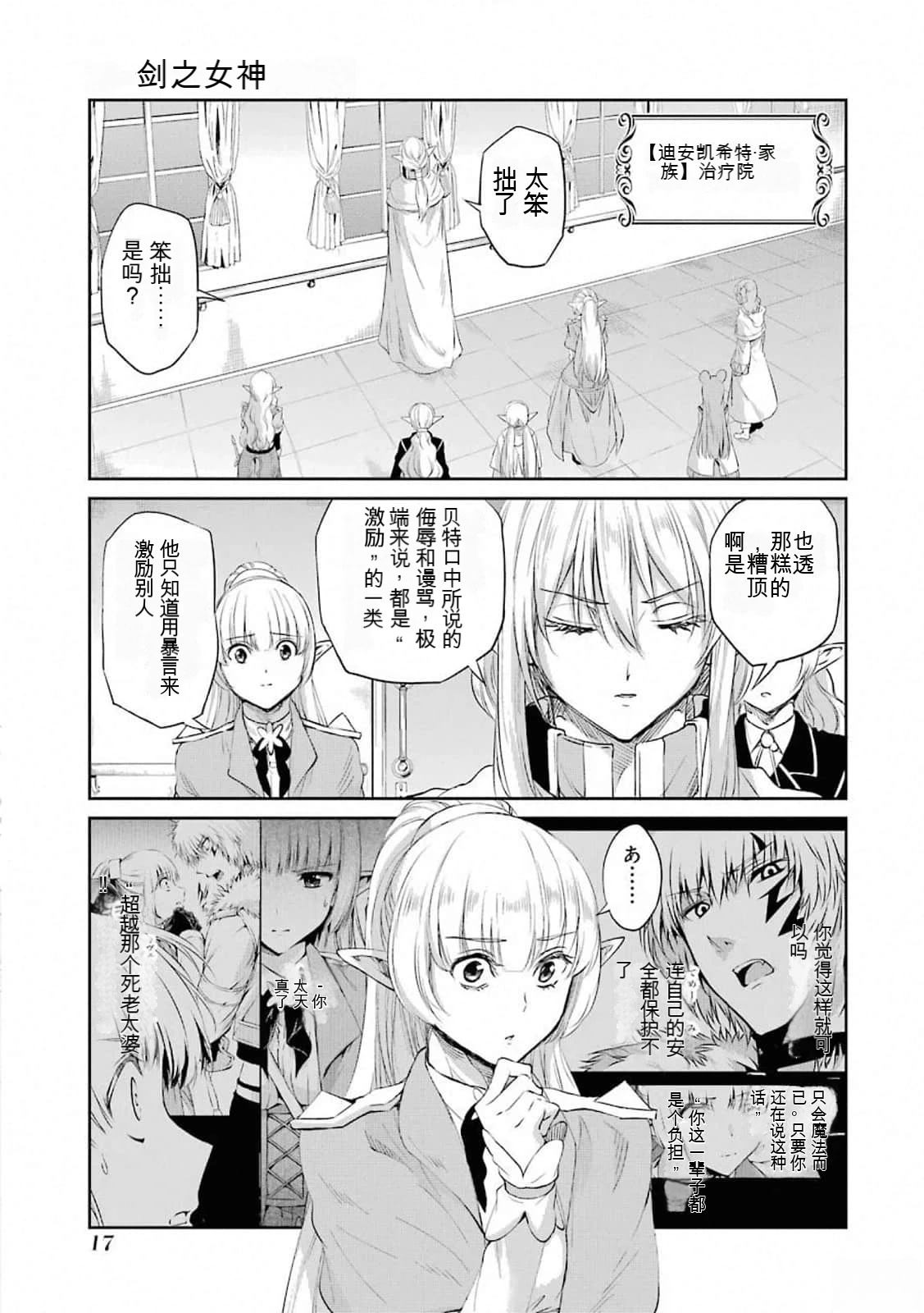 在地牢里寻求邂逅难道有错吗 第75话 第18页