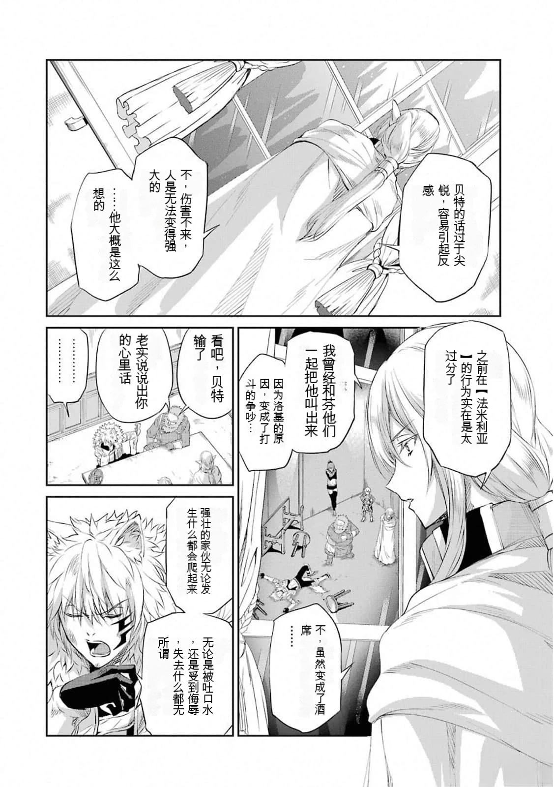 在地牢里寻求邂逅难道有错吗 第75话 第19页