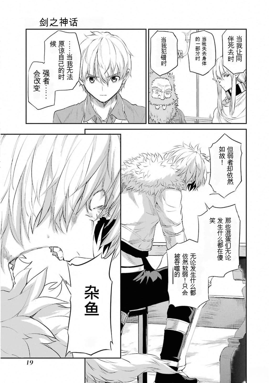 在地牢里寻求邂逅难道有错吗 第75话 第20页