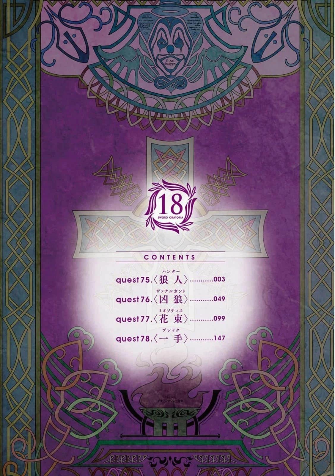 在地牢里寻求邂逅难道有错吗 第75话 第3页
