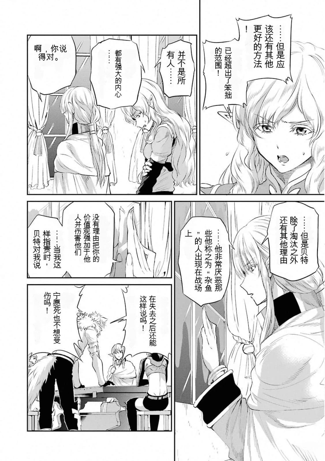 在地牢里寻求邂逅难道有错吗 第75话 第21页