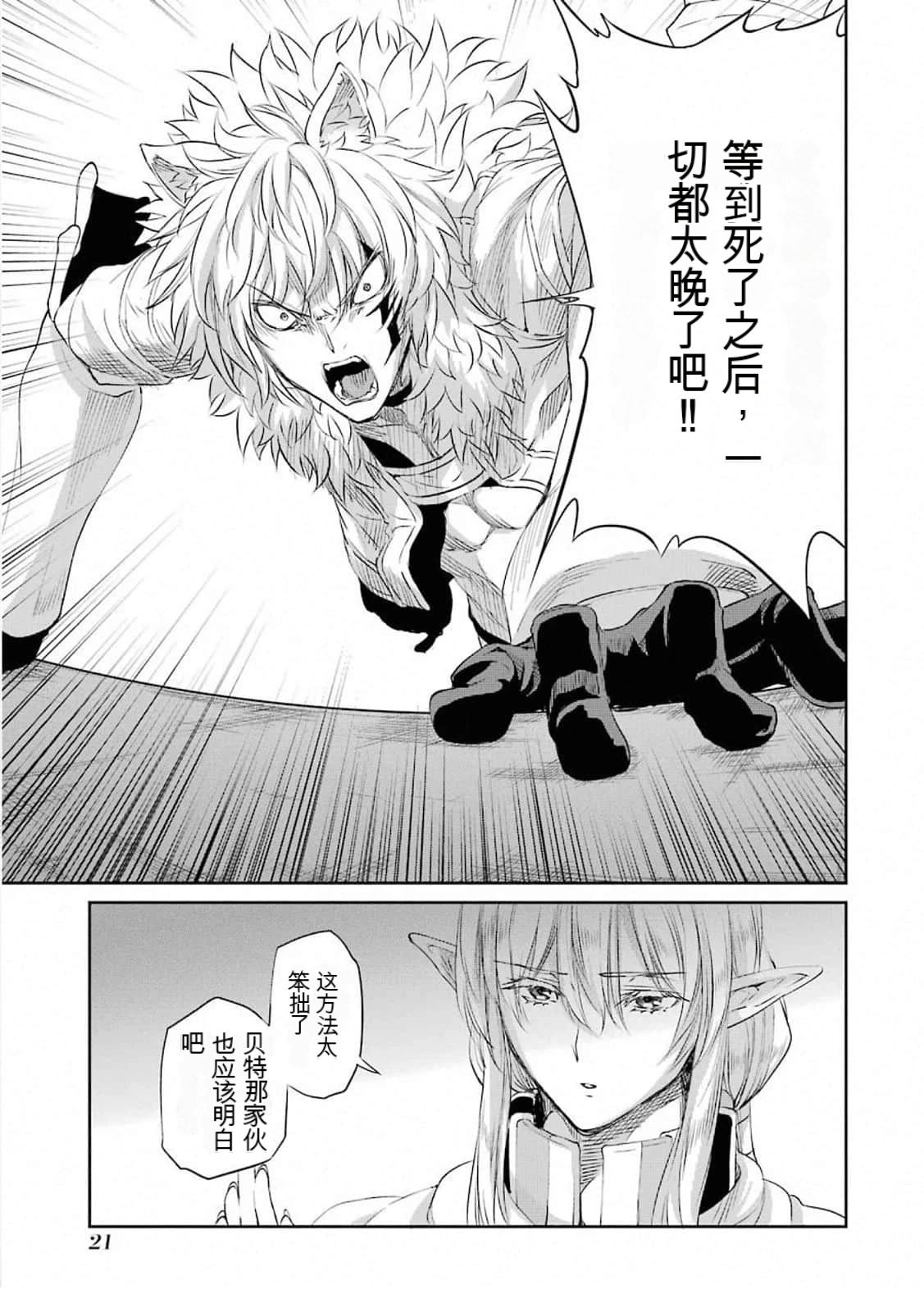 在地牢里寻求邂逅难道有错吗 第75话 第22页