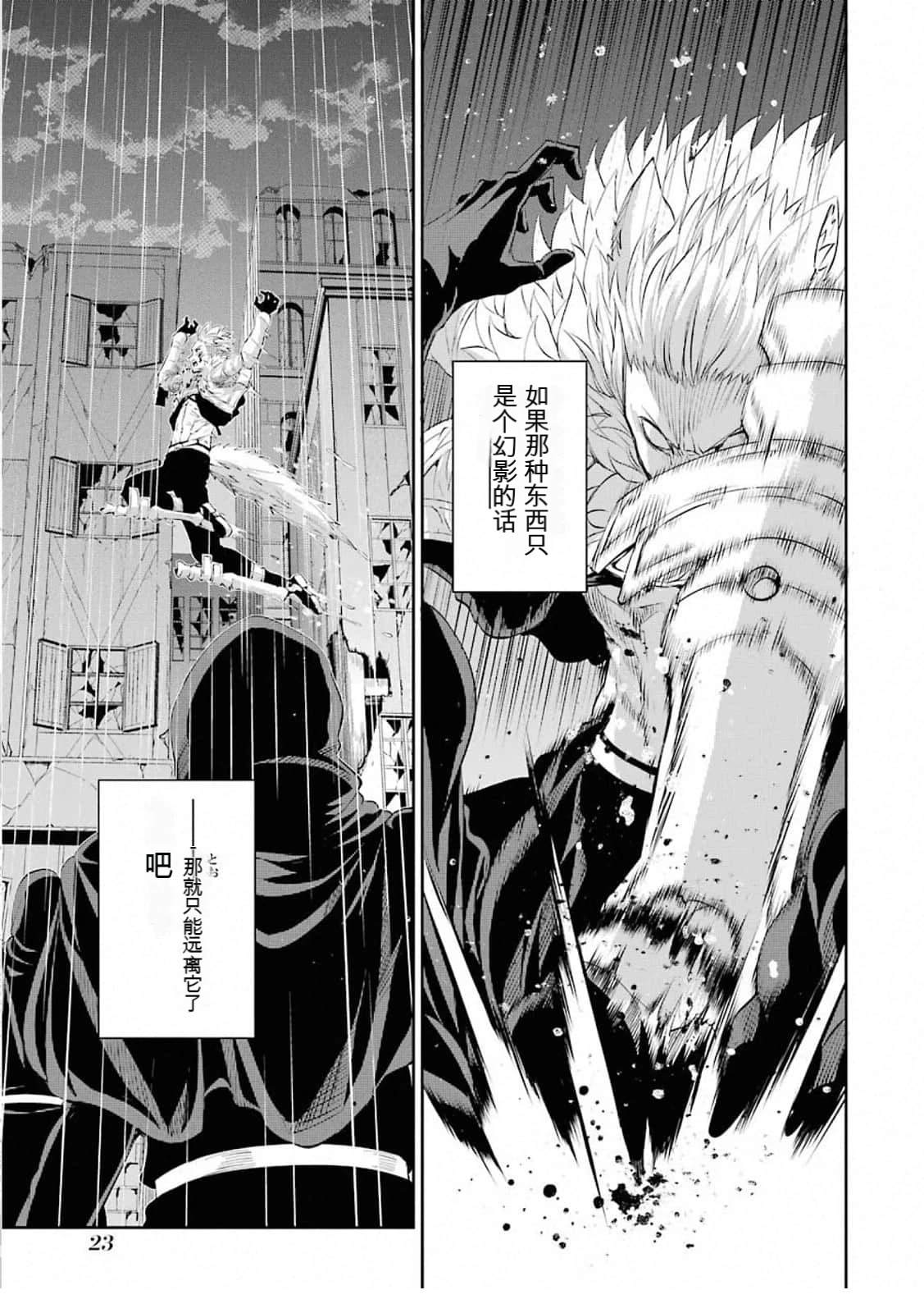 在地牢里寻求邂逅难道有错吗 第75话 第24页