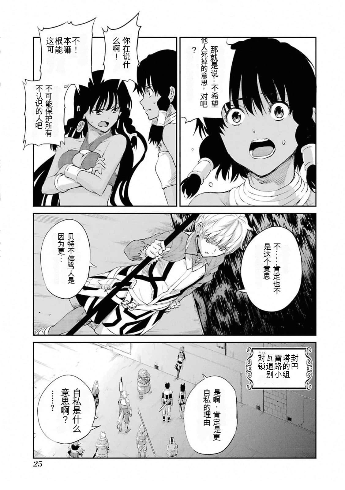 在地牢里寻求邂逅难道有错吗 第75话 第26页