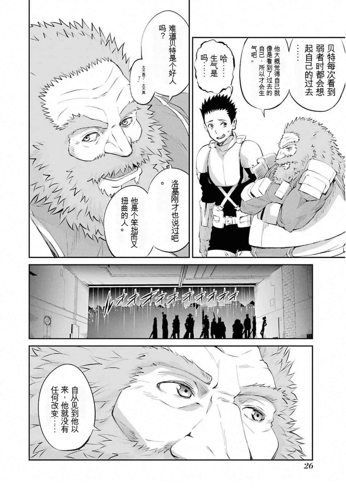 在地牢里寻求邂逅难道有错吗 第75话 第27页