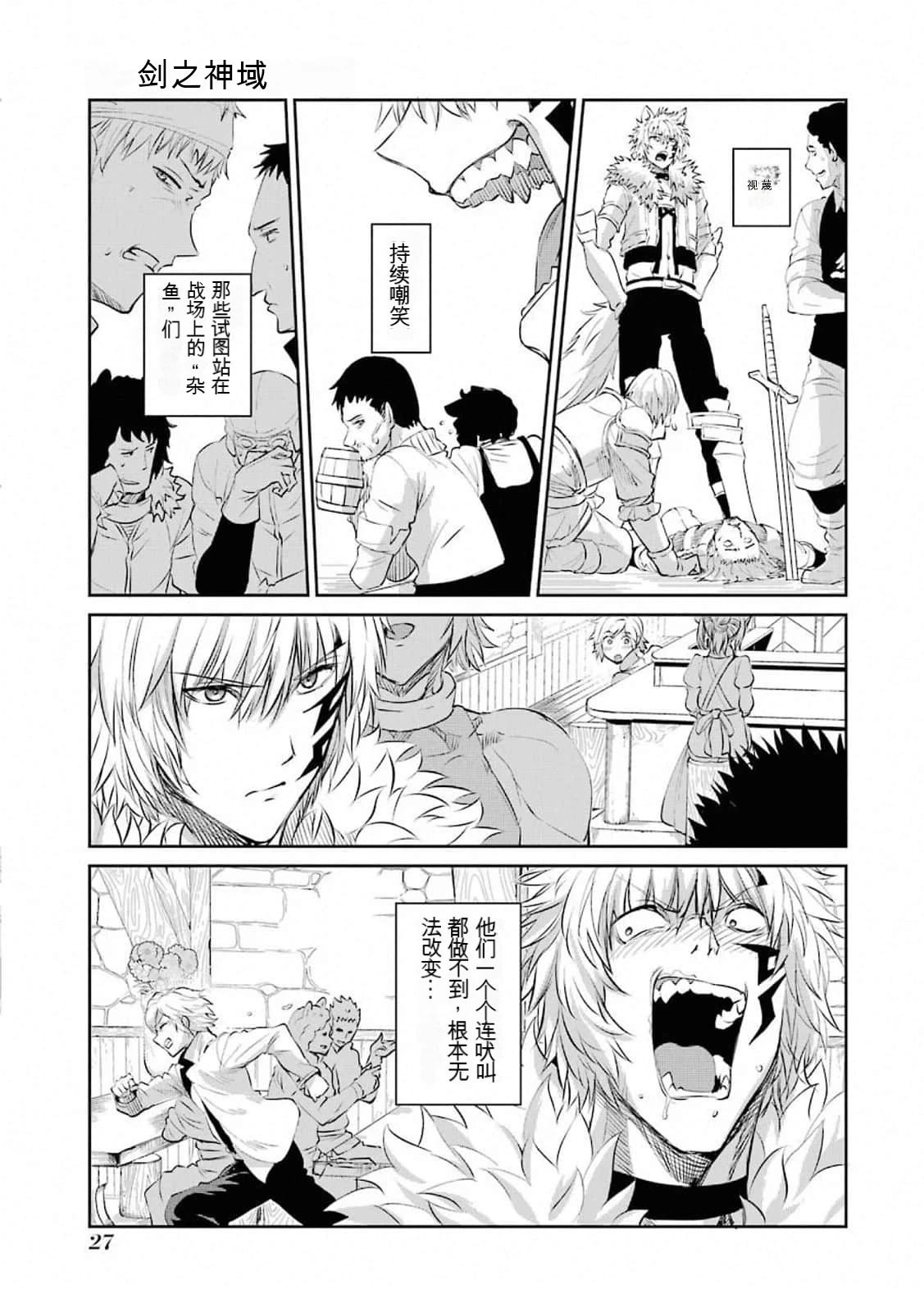 在地牢里寻求邂逅难道有错吗 第75话 第28页