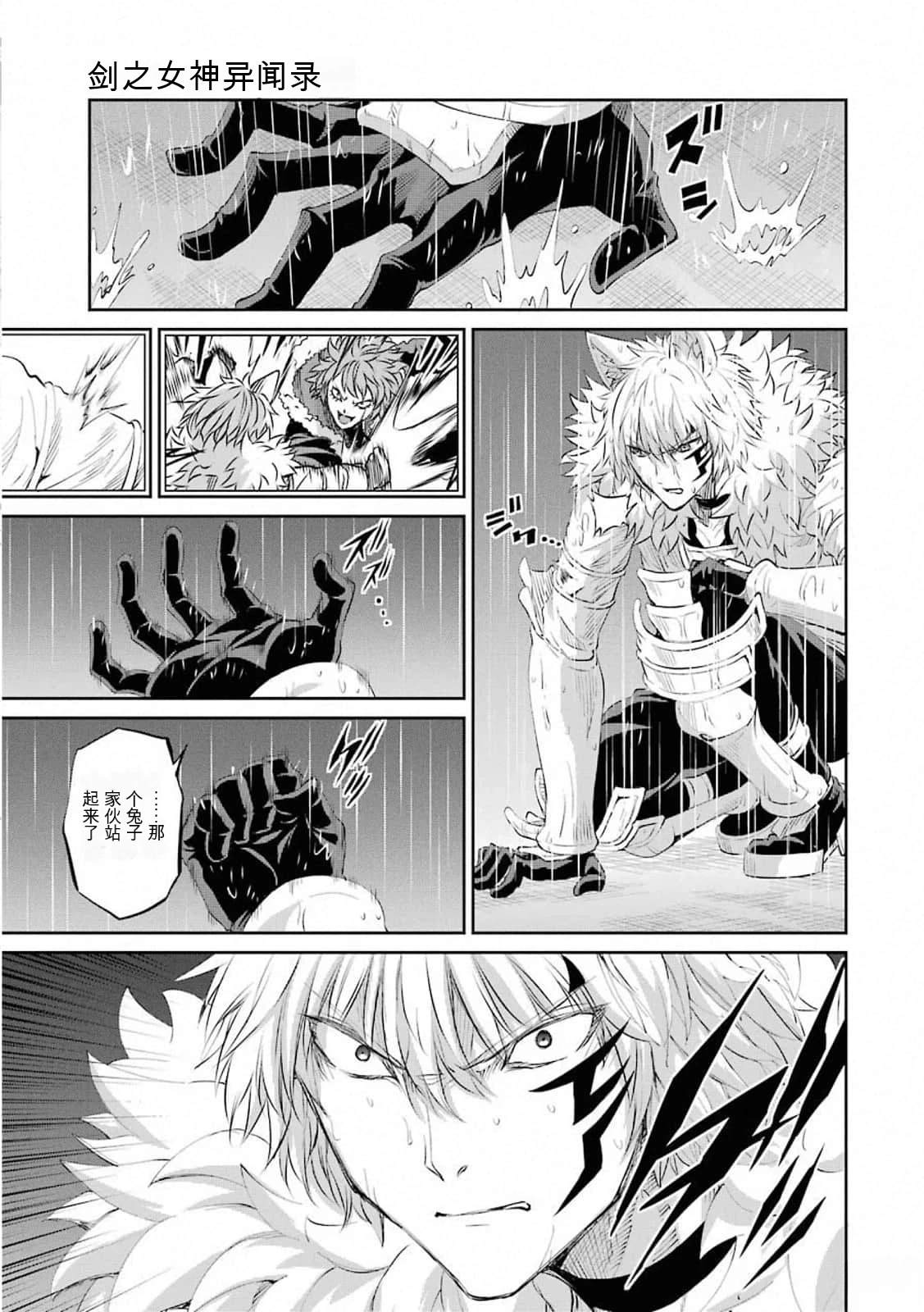 在地牢里寻求邂逅难道有错吗 第75话 第30页