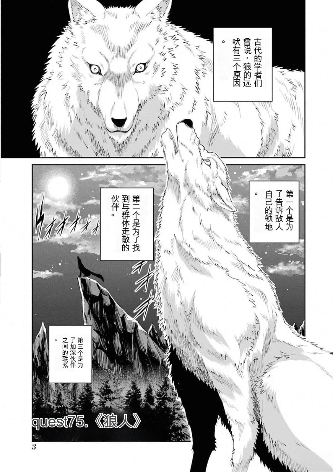 在地牢里寻求邂逅难道有错吗 第75话 第4页