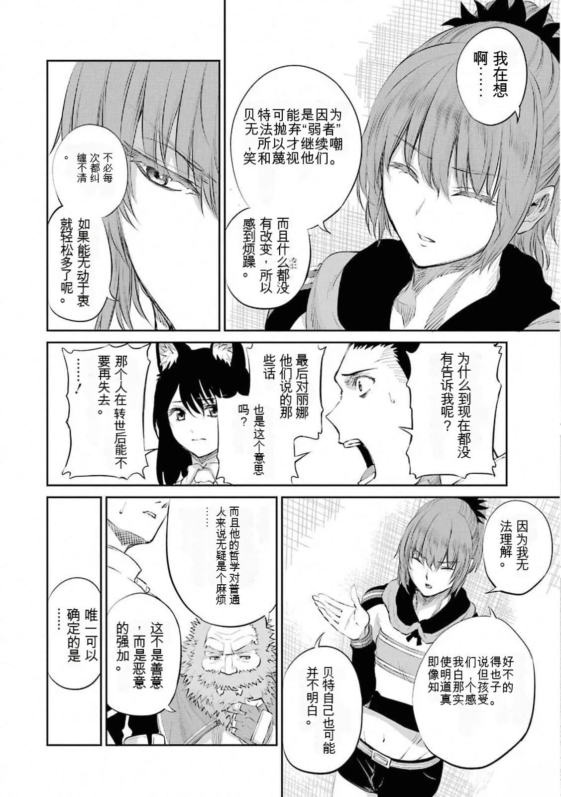 在地牢里寻求邂逅难道有错吗 第75话 第31页