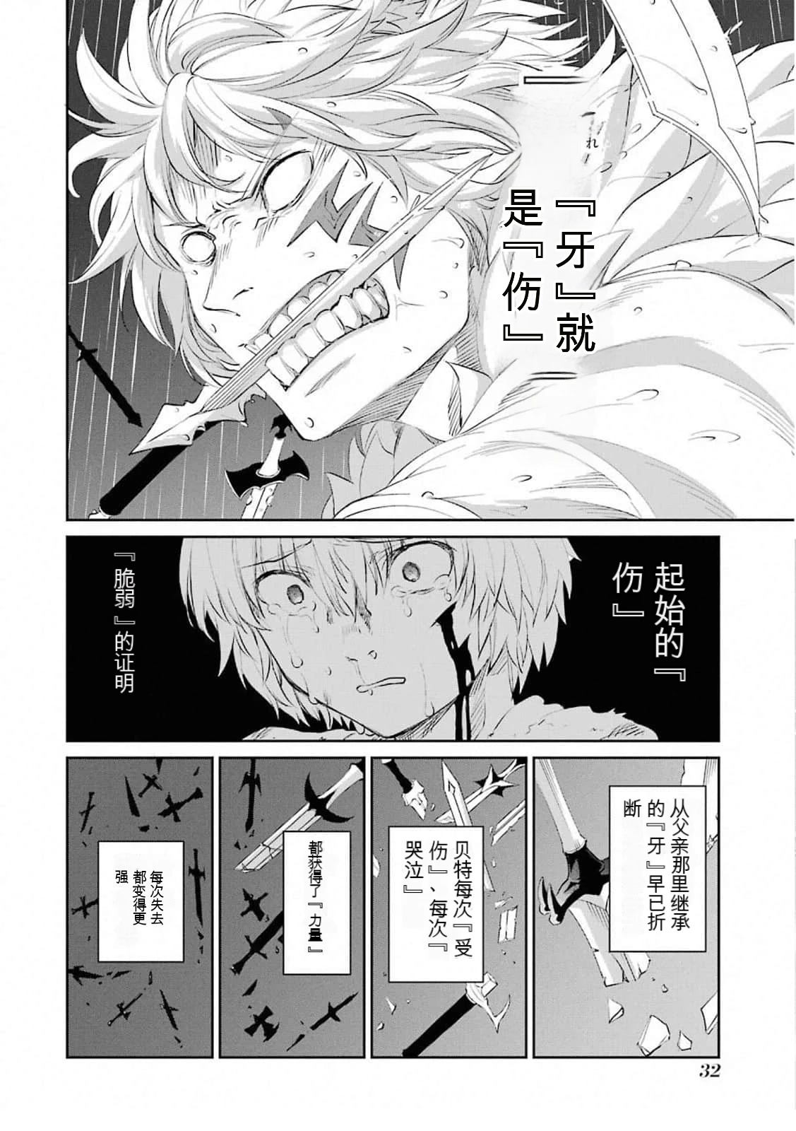 在地牢里寻求邂逅难道有错吗 第75话 第33页