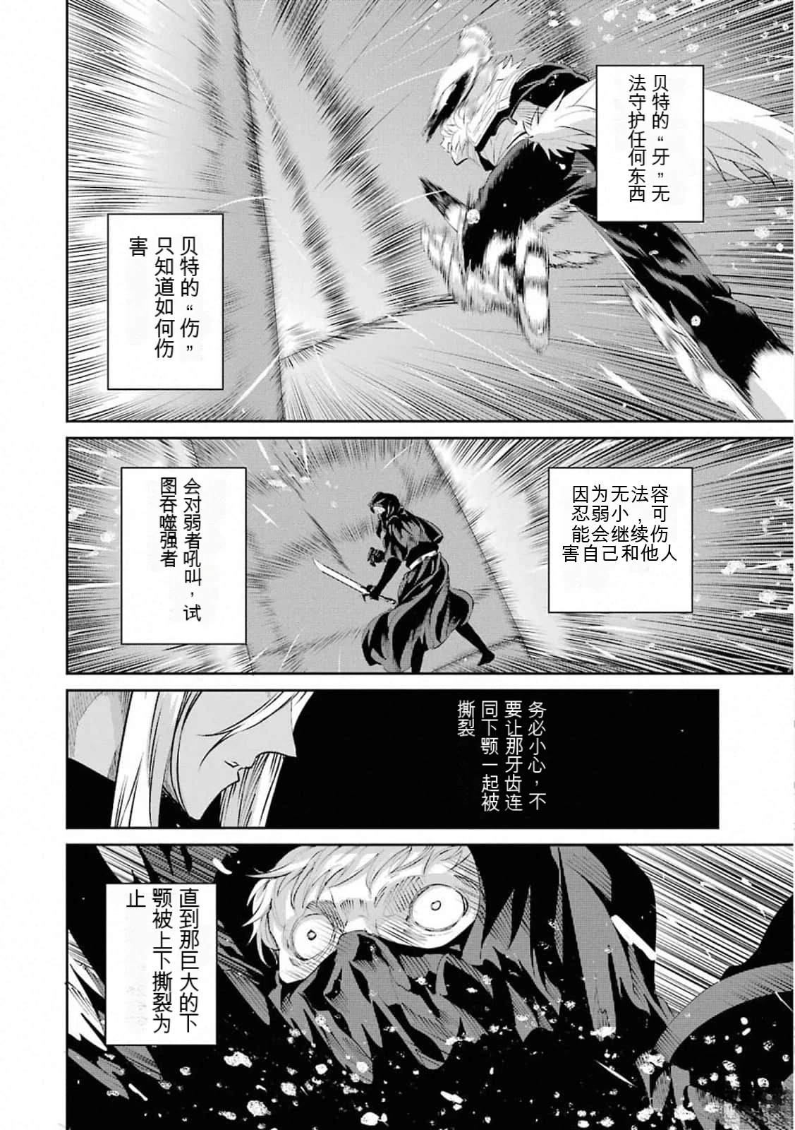 在地牢里寻求邂逅难道有错吗 第75话 第35页