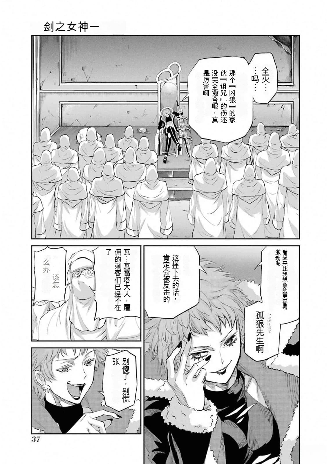 在地牢里寻求邂逅难道有错吗 第75话 第38页