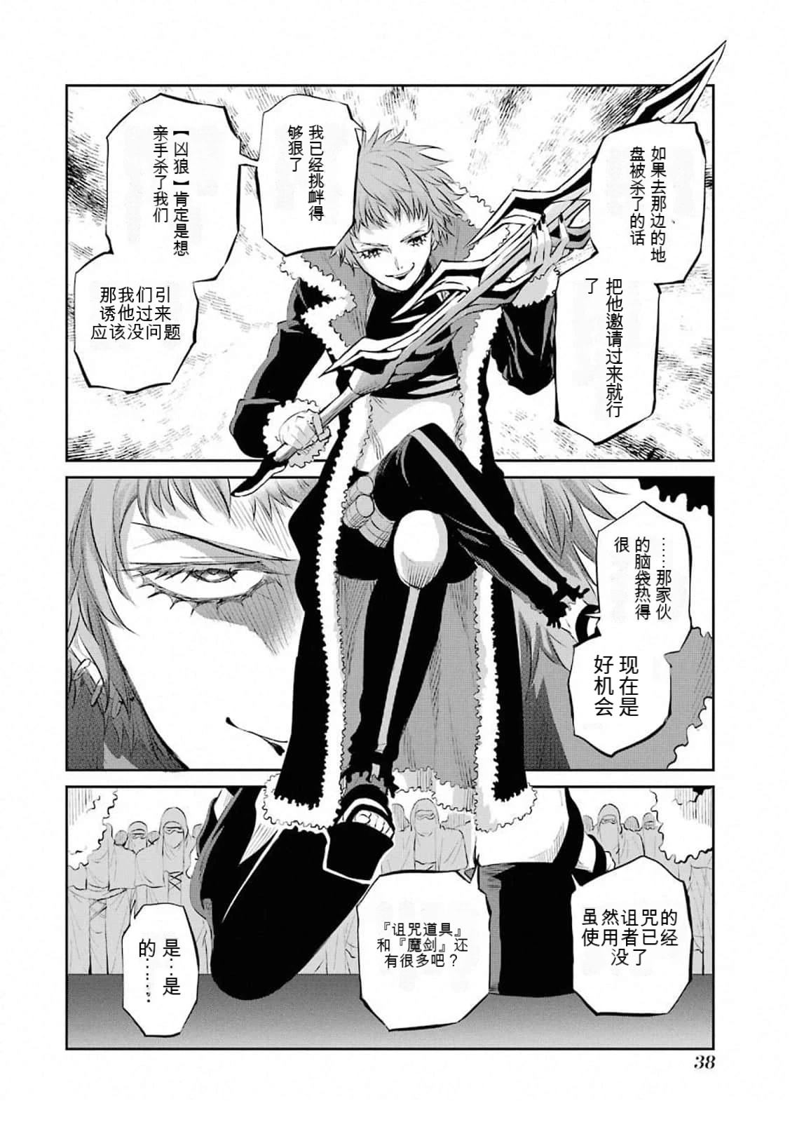 在地牢里寻求邂逅难道有错吗 第75话 第39页