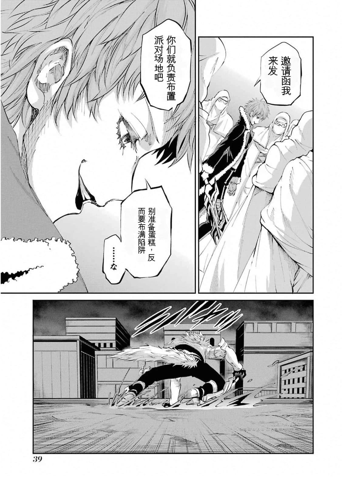 在地牢里寻求邂逅难道有错吗 第75话 第40页