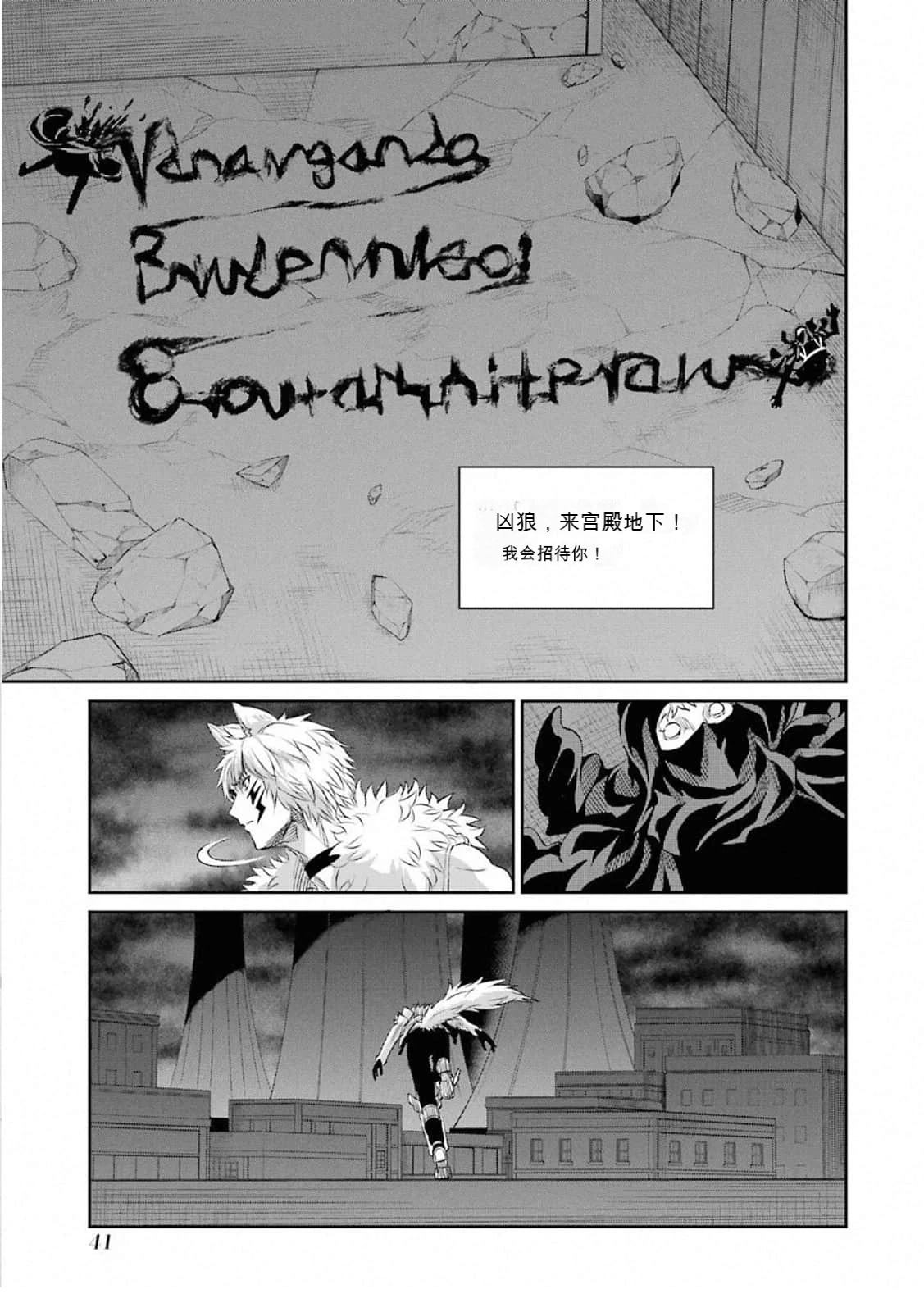 在地牢里寻求邂逅难道有错吗 第75话 第42页