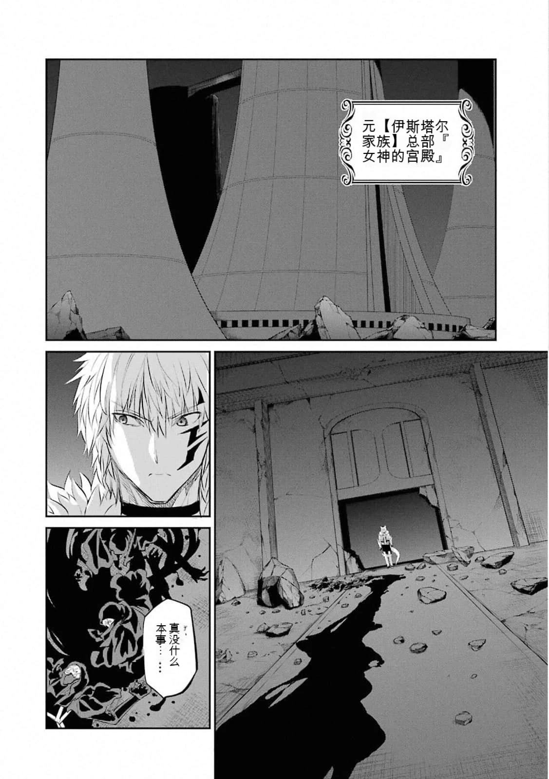 在地牢里寻求邂逅难道有错吗 第75话 第43页