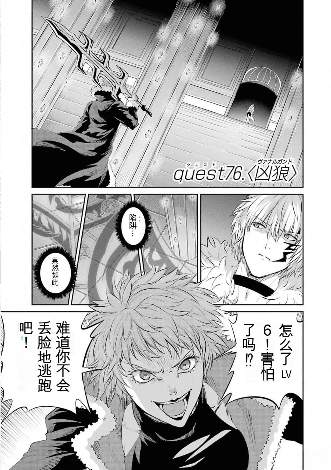 在地牢里寻求邂逅难道有错吗 第76话 第1页
