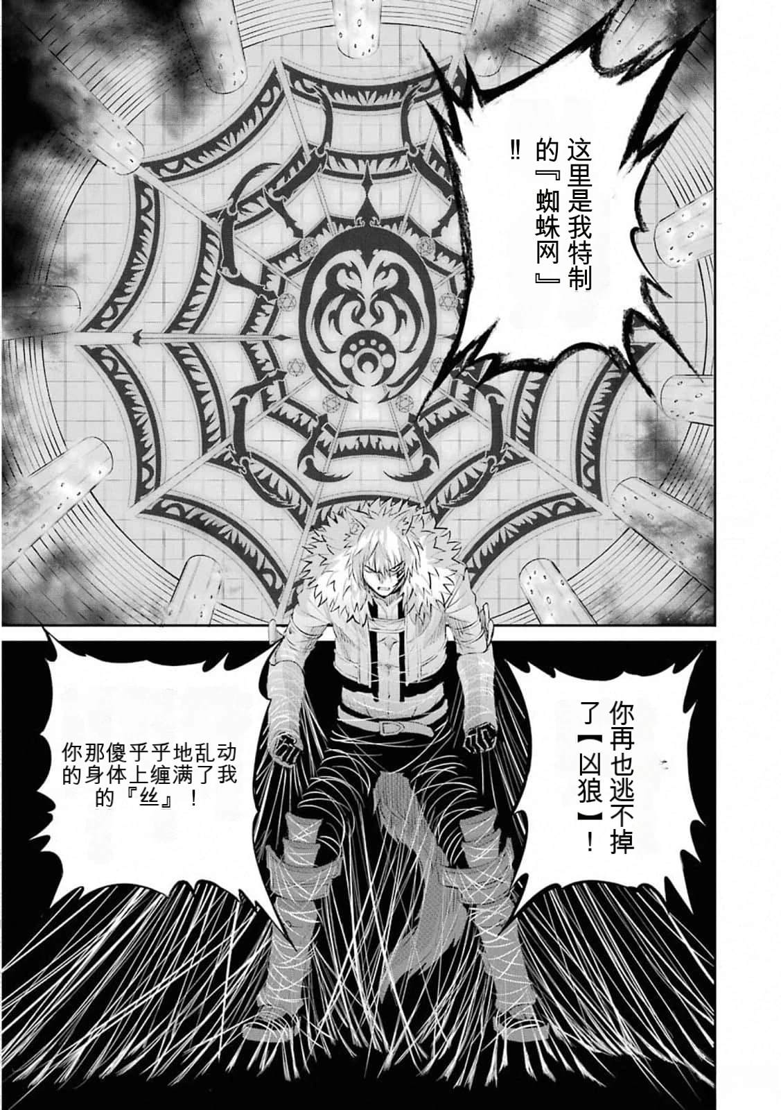 在地牢里寻求邂逅难道有错吗 第76话 第11页