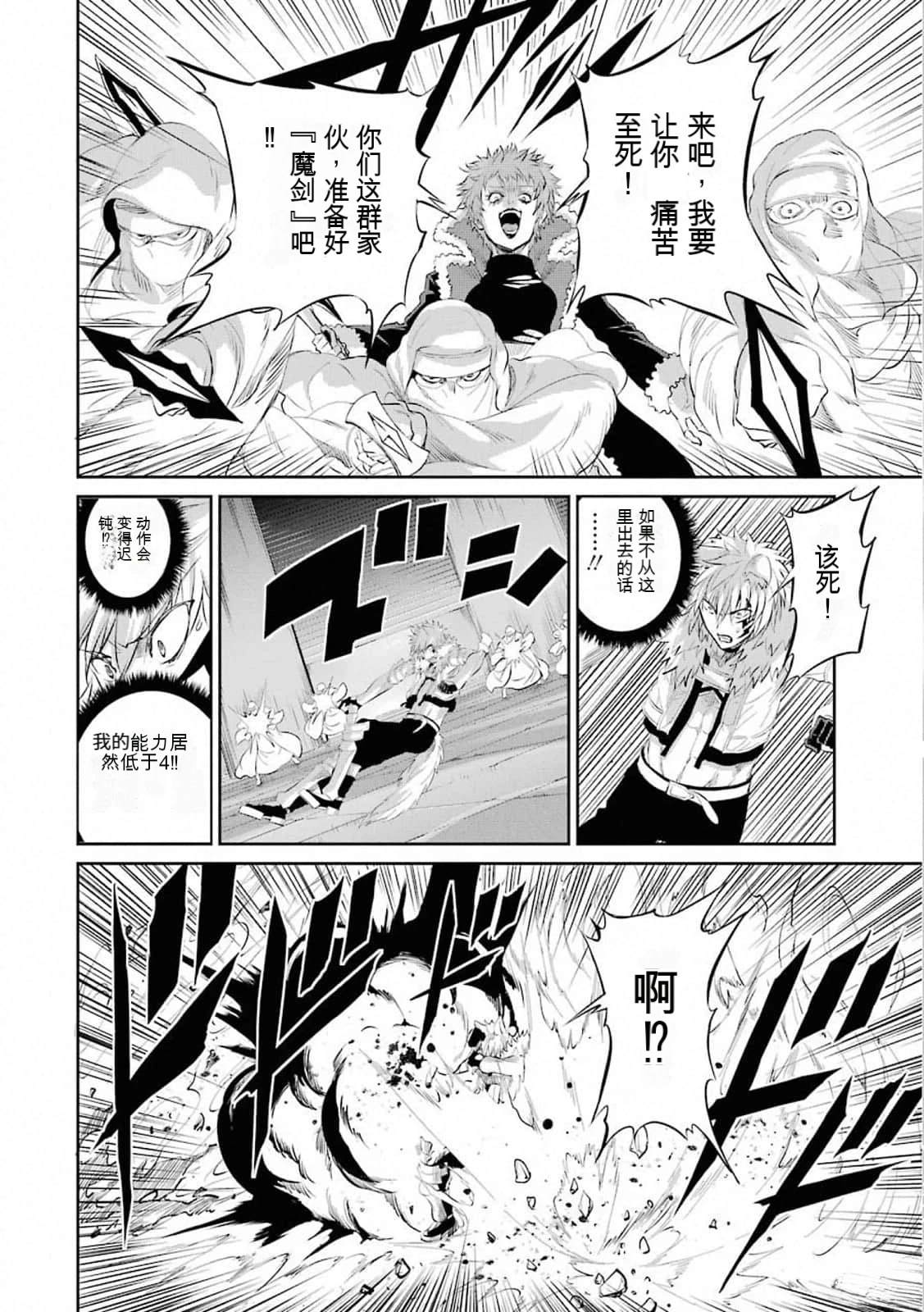 在地牢里寻求邂逅难道有错吗 第76话 第12页