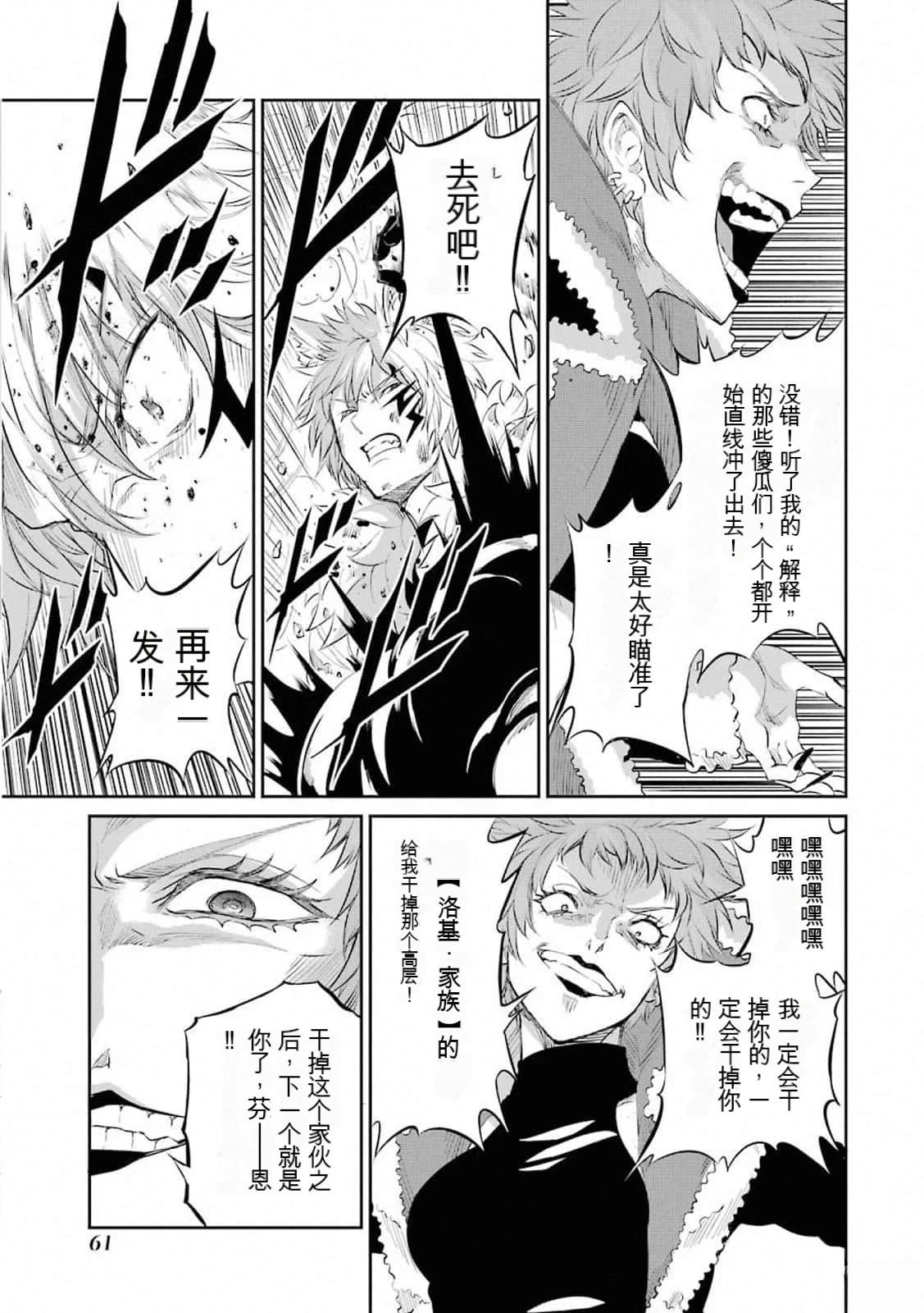 在地牢里寻求邂逅难道有错吗 第76话 第13页
